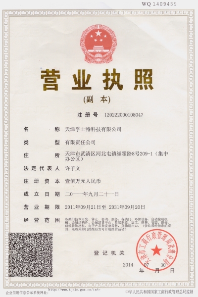 营业执照