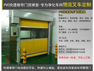 PVC快速卷帘门淋室介绍